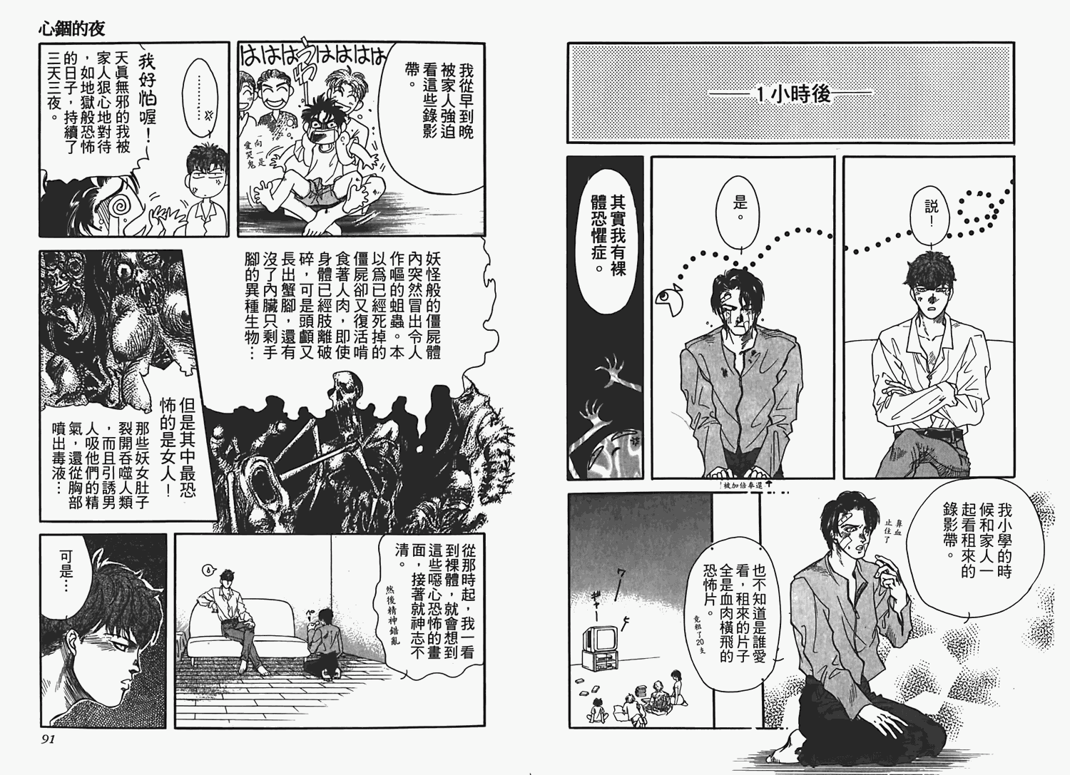 《情爱之囚》漫画最新章节第1卷免费下拉式在线观看章节第【48】张图片