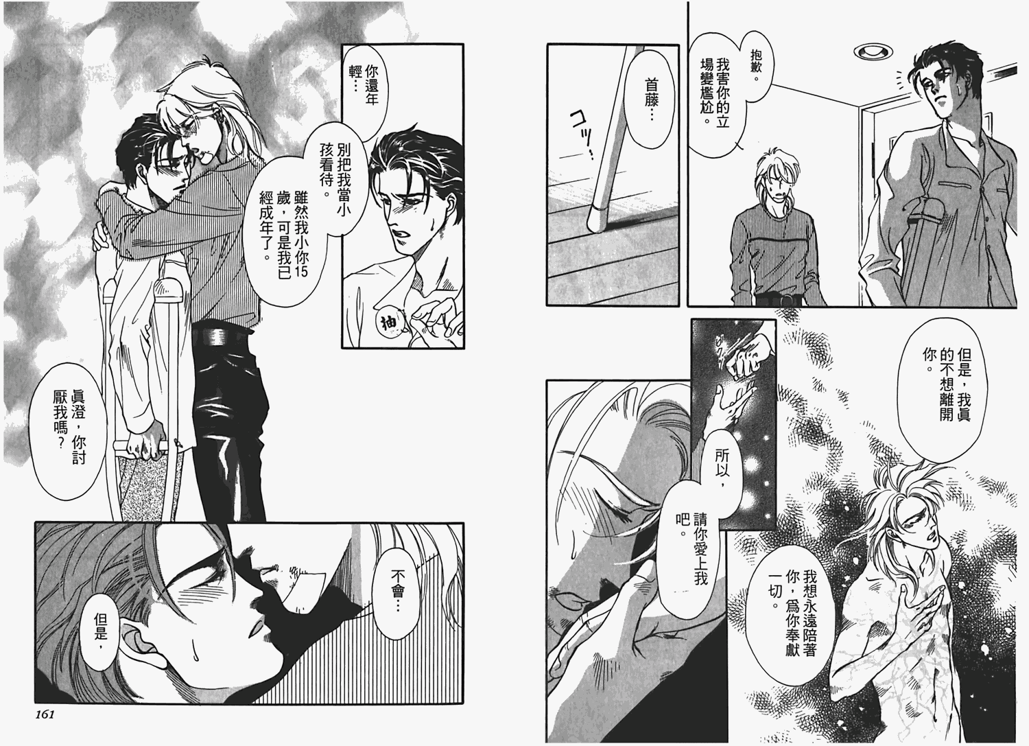 《情爱之囚》漫画最新章节第1卷免费下拉式在线观看章节第【83】张图片