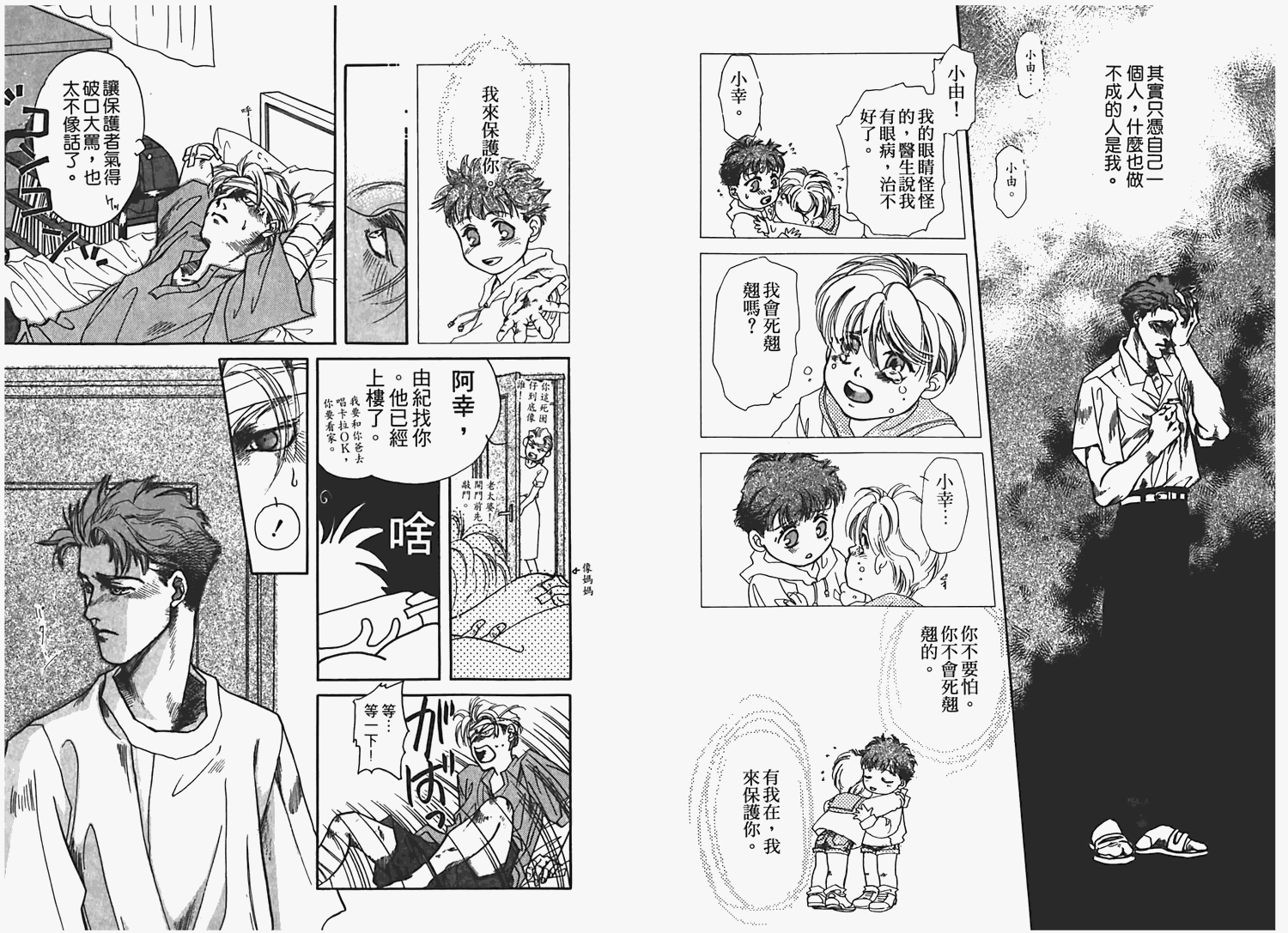 《情爱之囚》漫画最新章节第1卷免费下拉式在线观看章节第【90】张图片