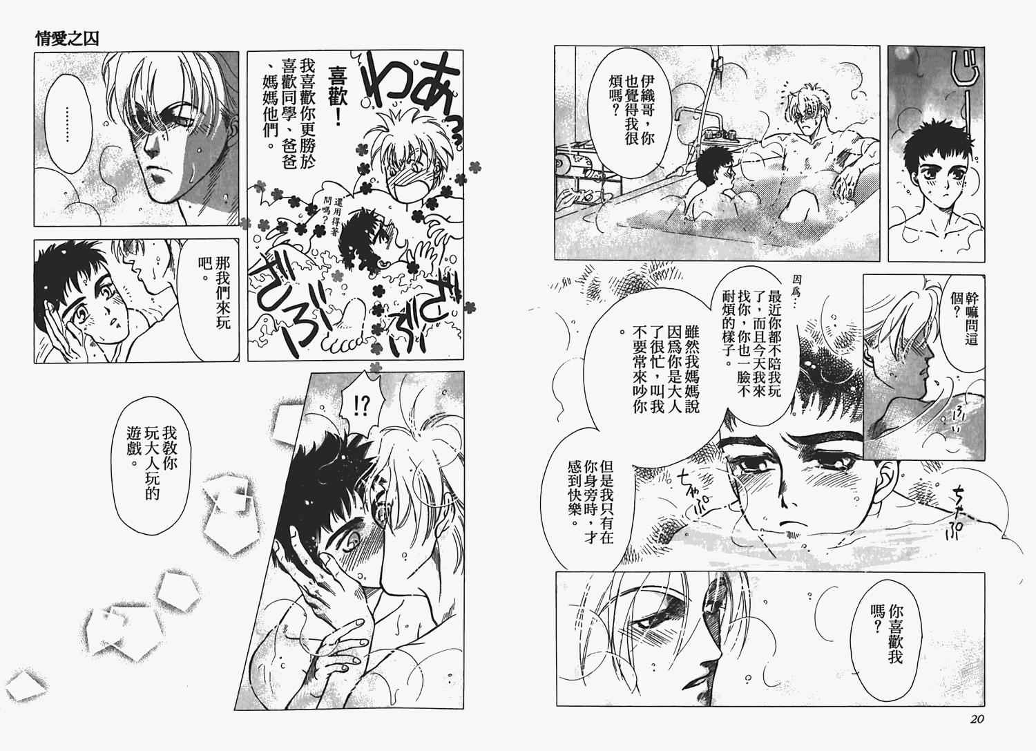 《情爱之囚》漫画最新章节第1卷免费下拉式在线观看章节第【13】张图片