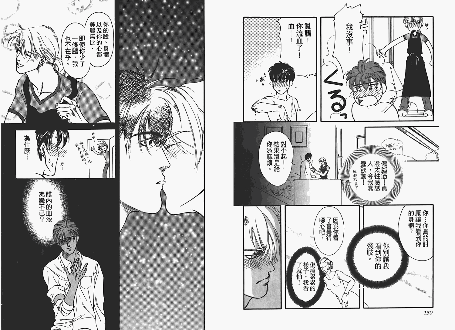 《情爱之囚》漫画最新章节第1卷免费下拉式在线观看章节第【78】张图片