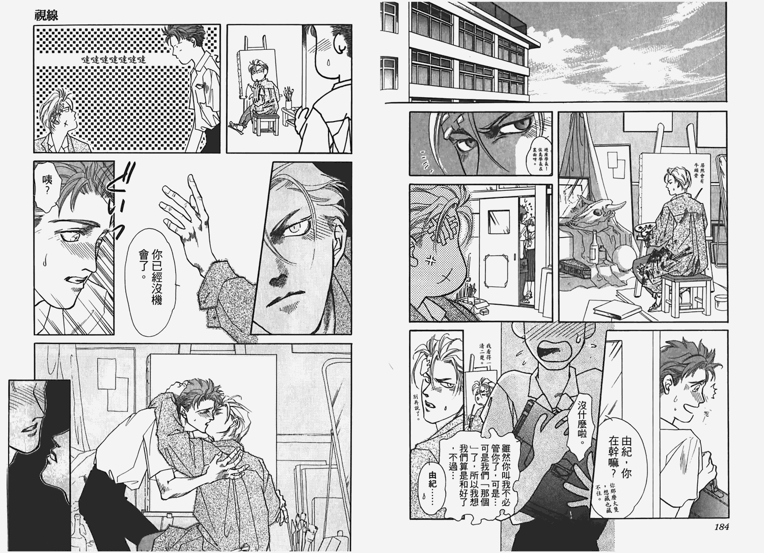 《情爱之囚》漫画最新章节第1卷免费下拉式在线观看章节第【95】张图片