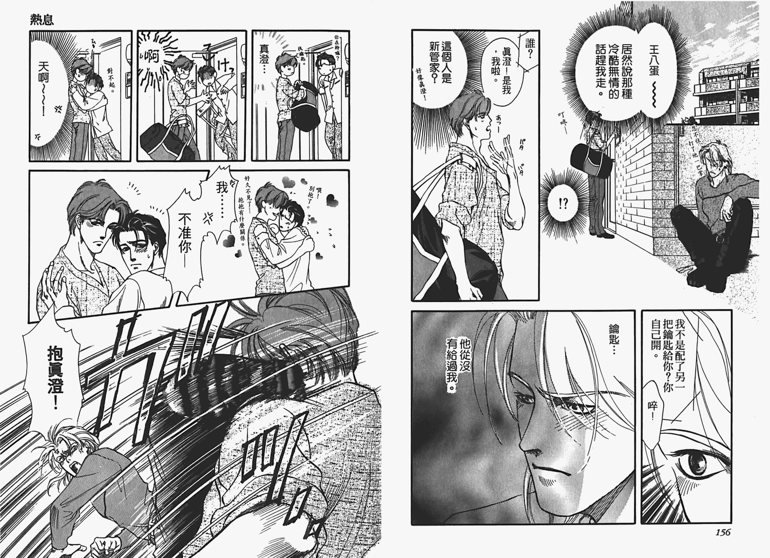 《情爱之囚》漫画最新章节第1卷免费下拉式在线观看章节第【81】张图片