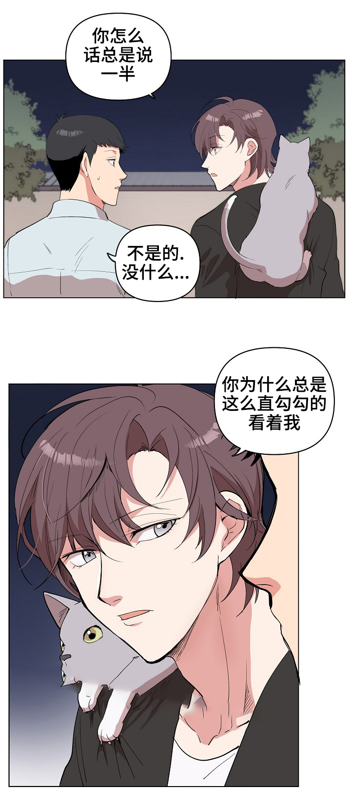 《甜蜜借宿》漫画最新章节第21话免费下拉式在线观看章节第【9】张图片