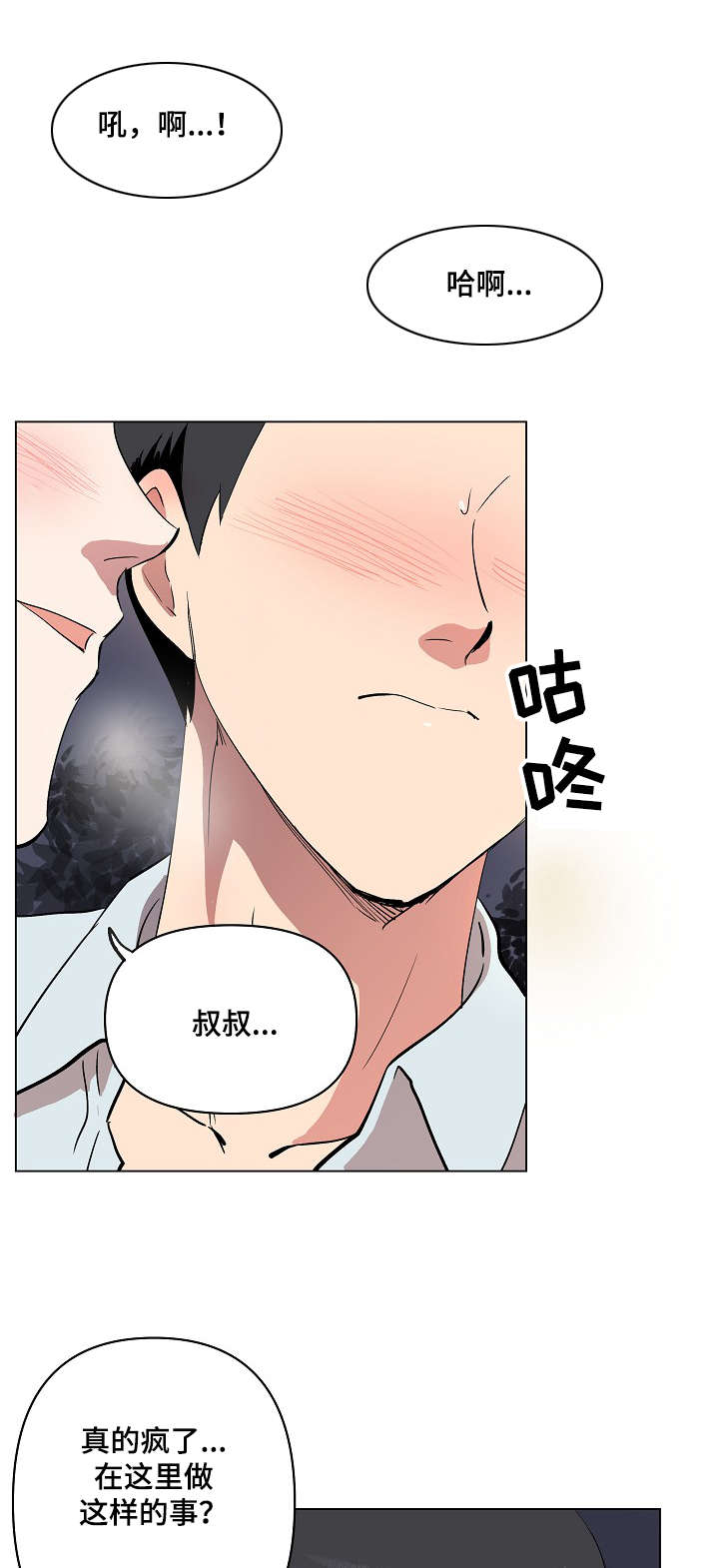 《甜蜜借宿》漫画最新章节第19话免费下拉式在线观看章节第【5】张图片