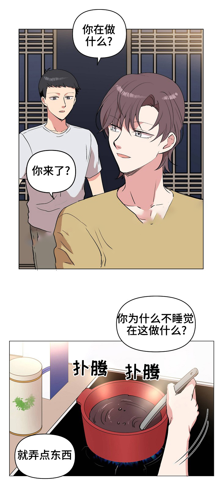 《甜蜜借宿》漫画最新章节第27话免费下拉式在线观看章节第【1】张图片