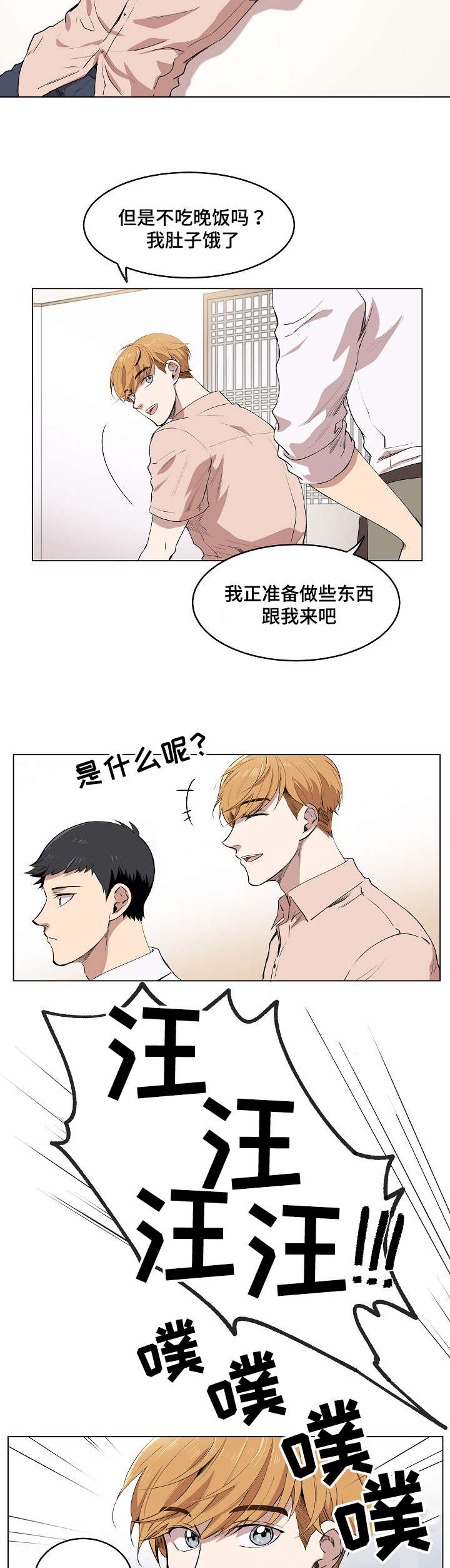 《甜蜜借宿》漫画最新章节第3话免费下拉式在线观看章节第【21】张图片