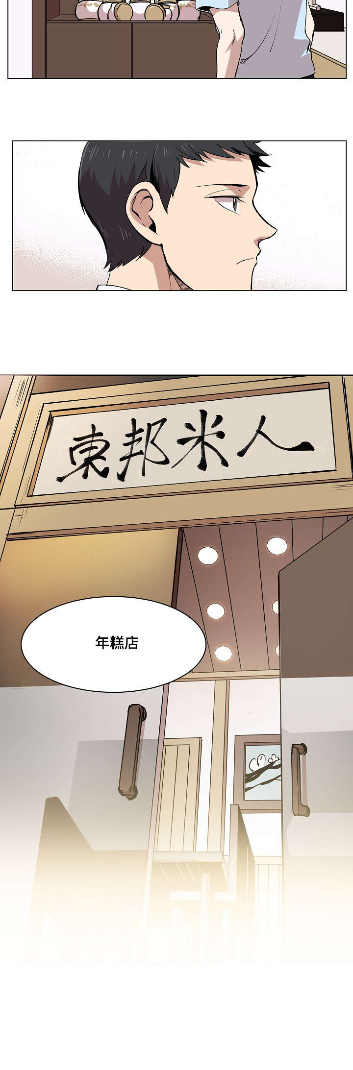 《甜蜜借宿》漫画最新章节第1话免费下拉式在线观看章节第【39】张图片