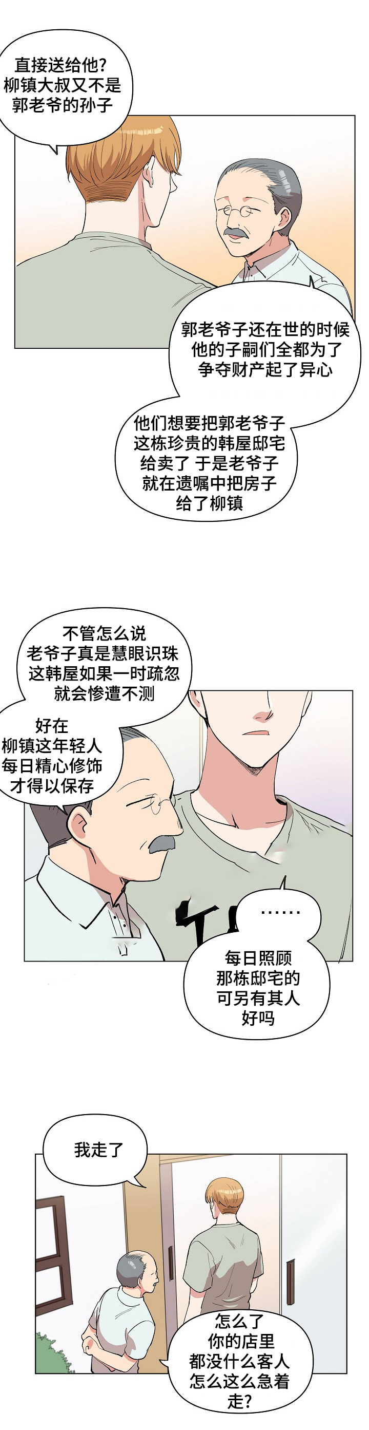 《甜蜜借宿》漫画最新章节第23话免费下拉式在线观看章节第【9】张图片