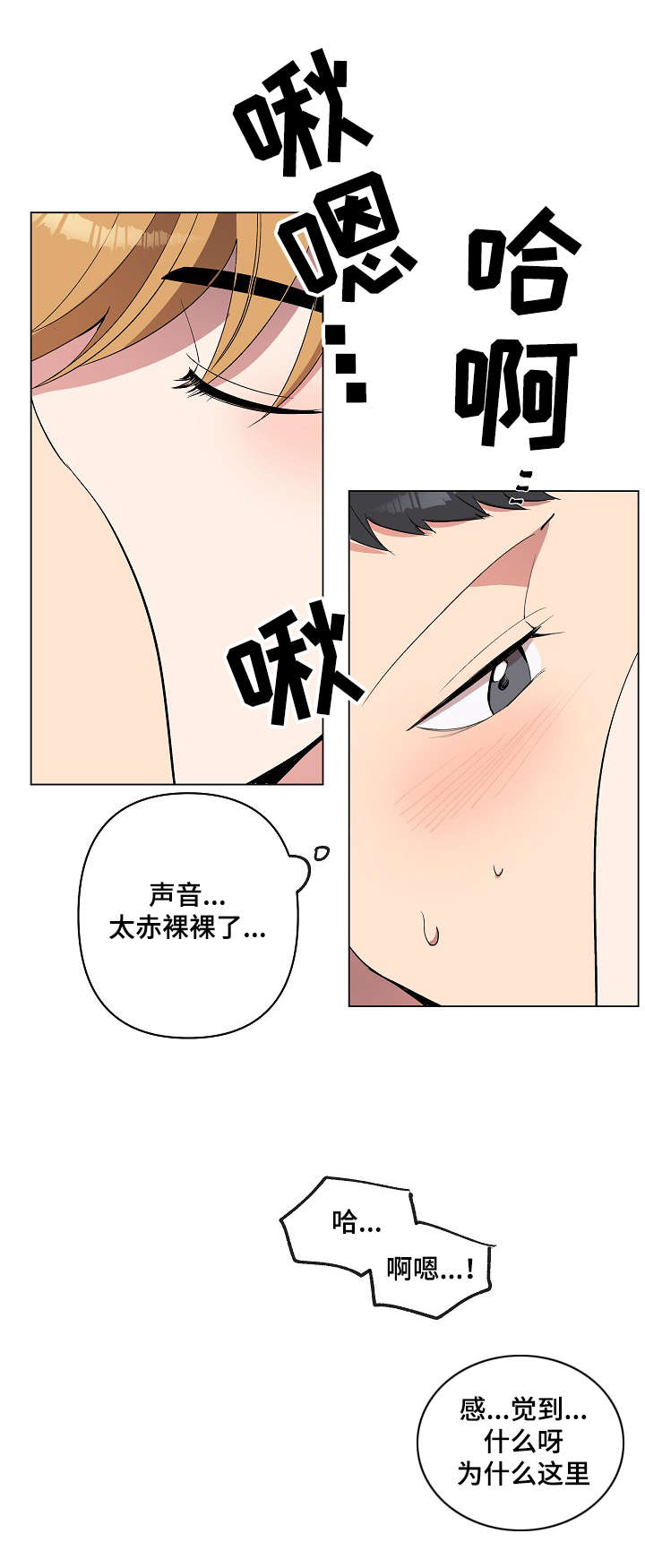 《甜蜜借宿》漫画最新章节第18话免费下拉式在线观看章节第【3】张图片