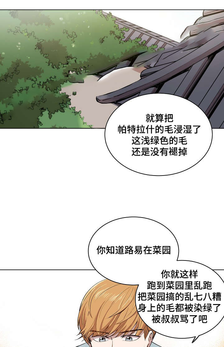 《甜蜜借宿》漫画最新章节第13话免费下拉式在线观看章节第【1】张图片