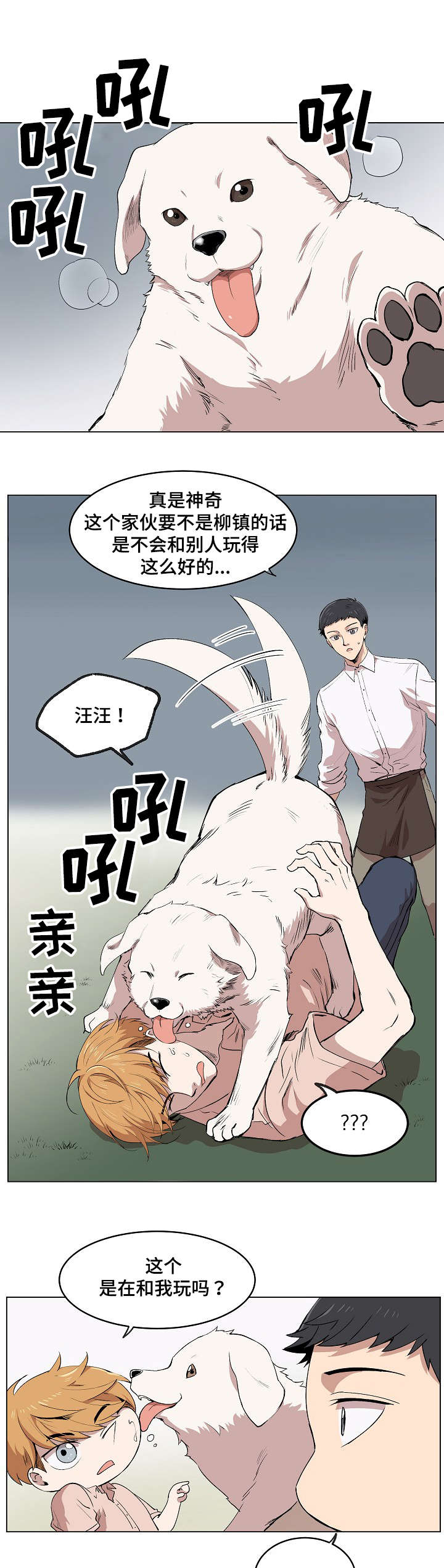 《甜蜜借宿》漫画最新章节第3话免费下拉式在线观看章节第【25】张图片