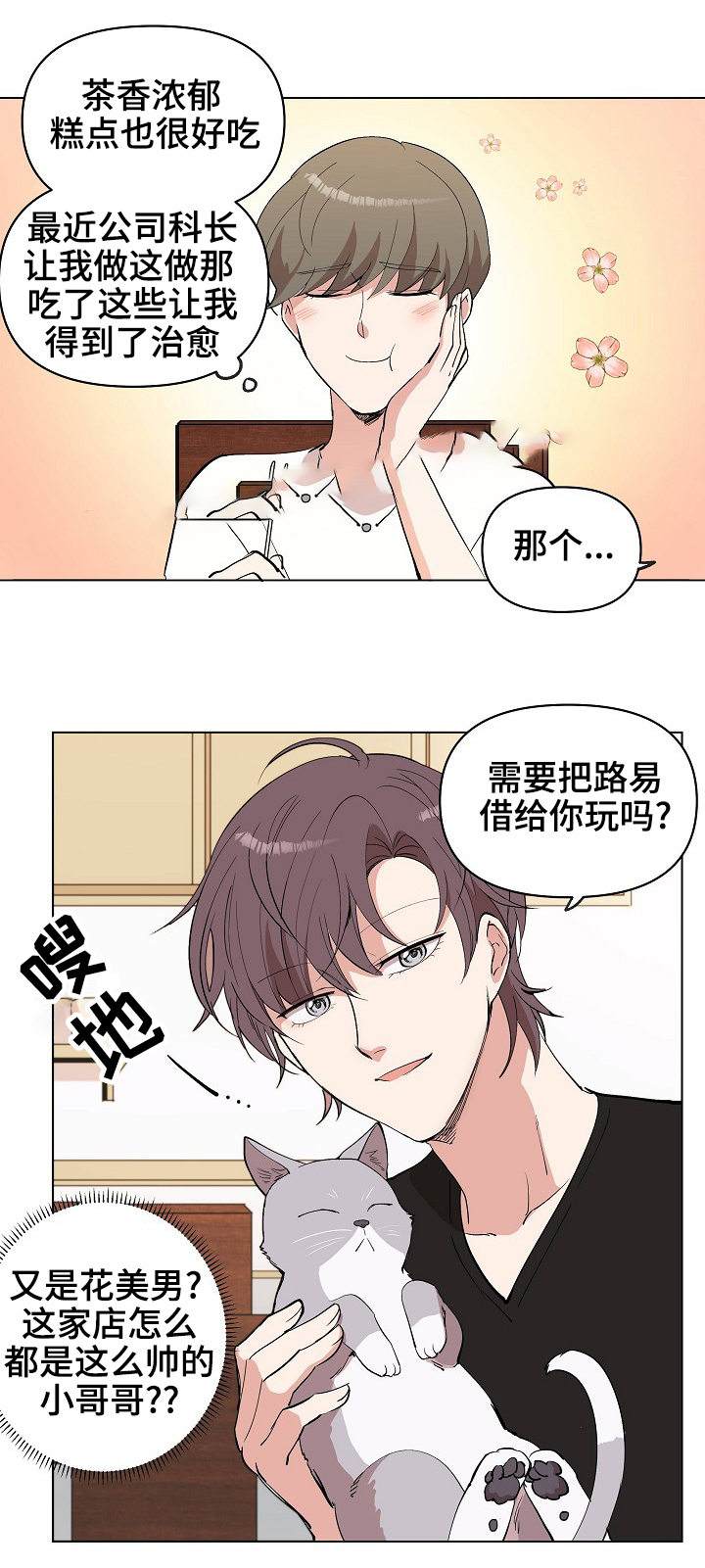 《甜蜜借宿》漫画最新章节第23话免费下拉式在线观看章节第【3】张图片