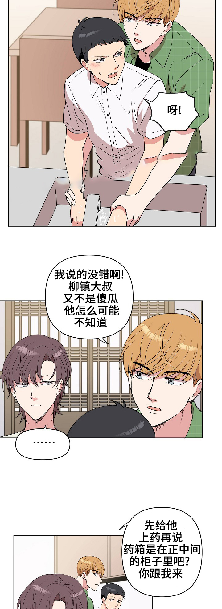 《甜蜜借宿》漫画最新章节第26话免费下拉式在线观看章节第【3】张图片