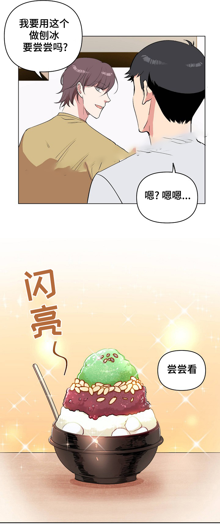 《甜蜜借宿》漫画最新章节第27话免费下拉式在线观看章节第【3】张图片