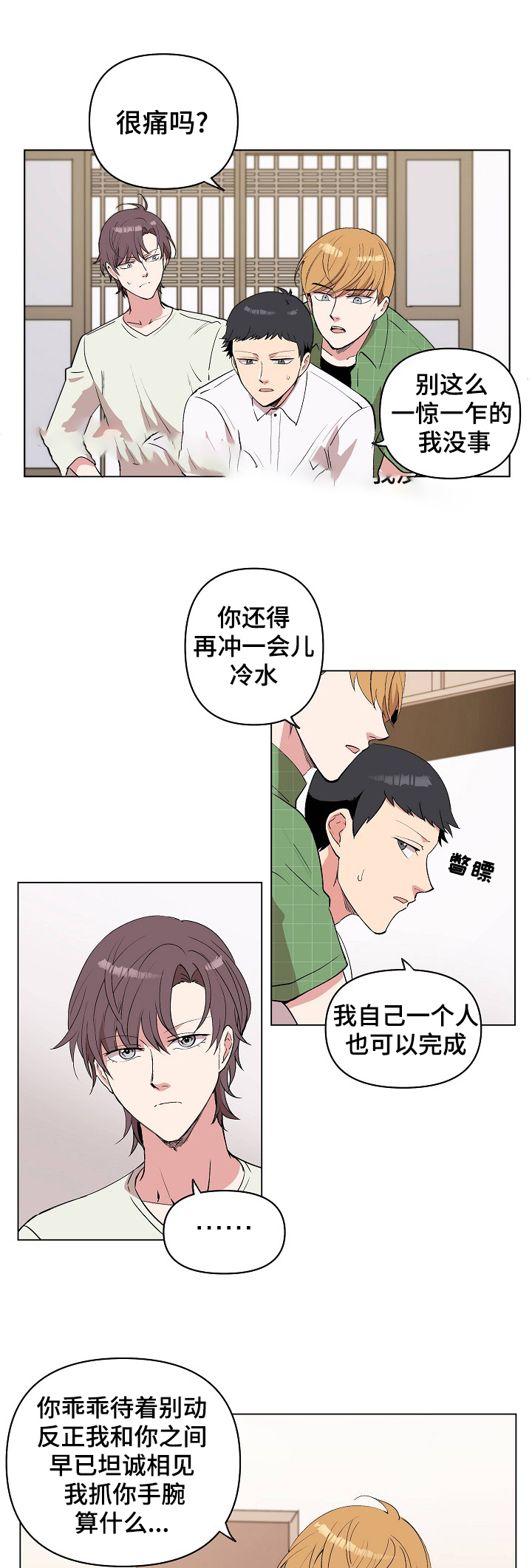 《甜蜜借宿》漫画最新章节第26话免费下拉式在线观看章节第【1】张图片