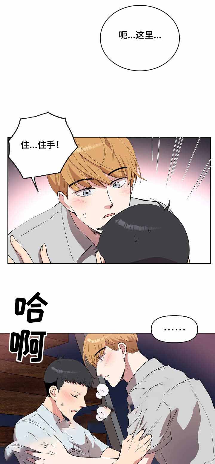 《甜蜜借宿》漫画最新章节第18话免费下拉式在线观看章节第【5】张图片