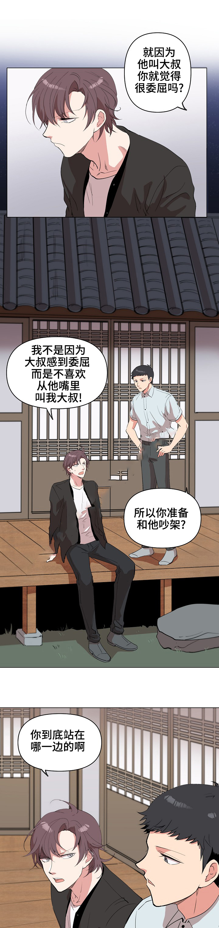 《甜蜜借宿》漫画最新章节第20话免费下拉式在线观看章节第【17】张图片