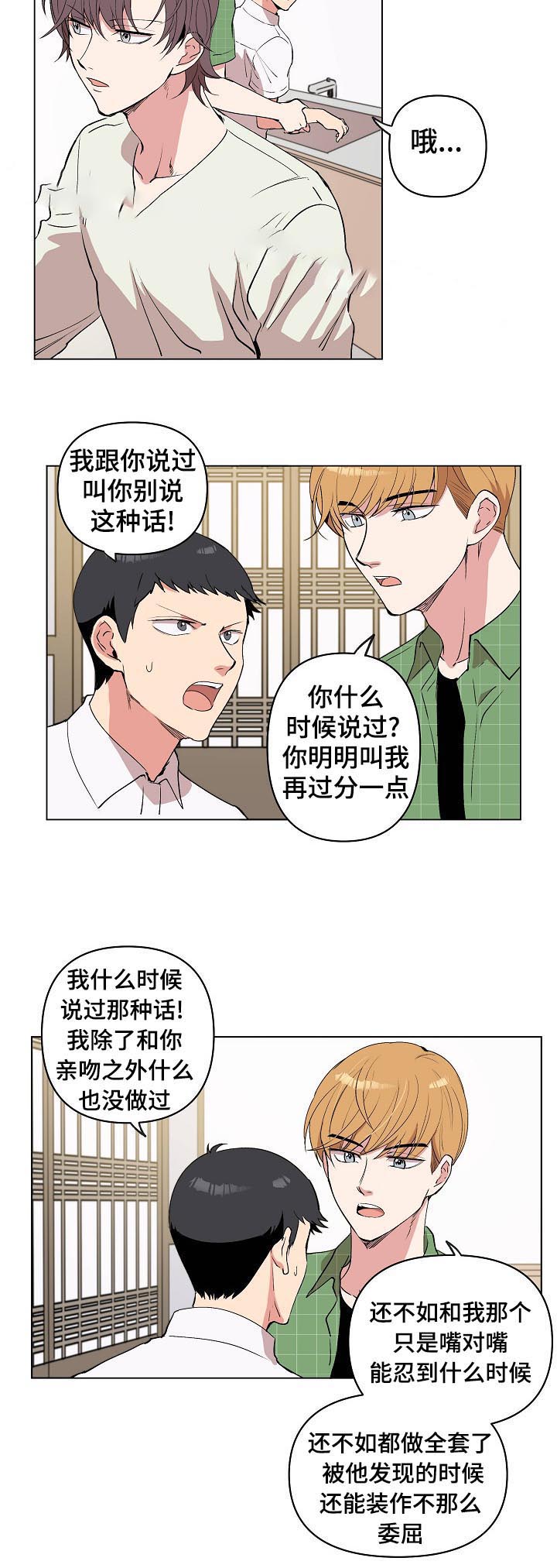 《甜蜜借宿》漫画最新章节第26话免费下拉式在线观看章节第【5】张图片