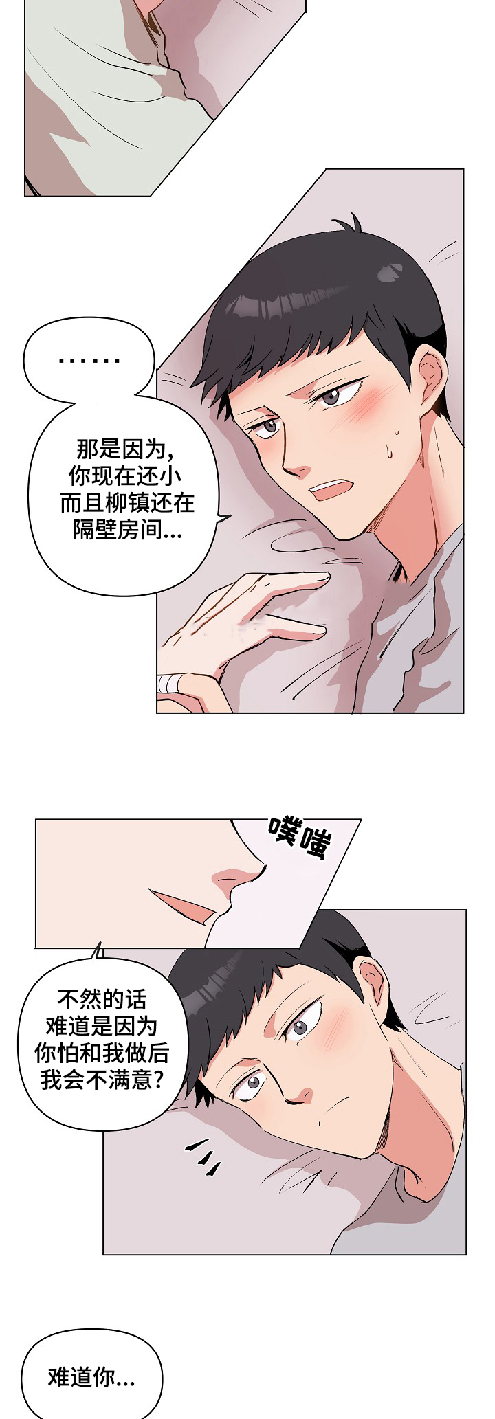 《甜蜜借宿》漫画最新章节第28话免费下拉式在线观看章节第【5】张图片