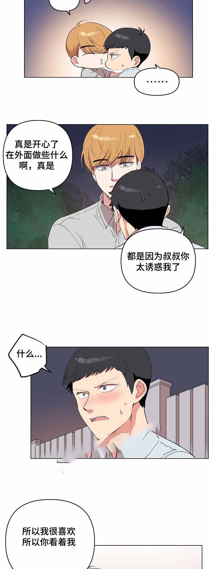 《甜蜜借宿》漫画最新章节第19话免费下拉式在线观看章节第【23】张图片