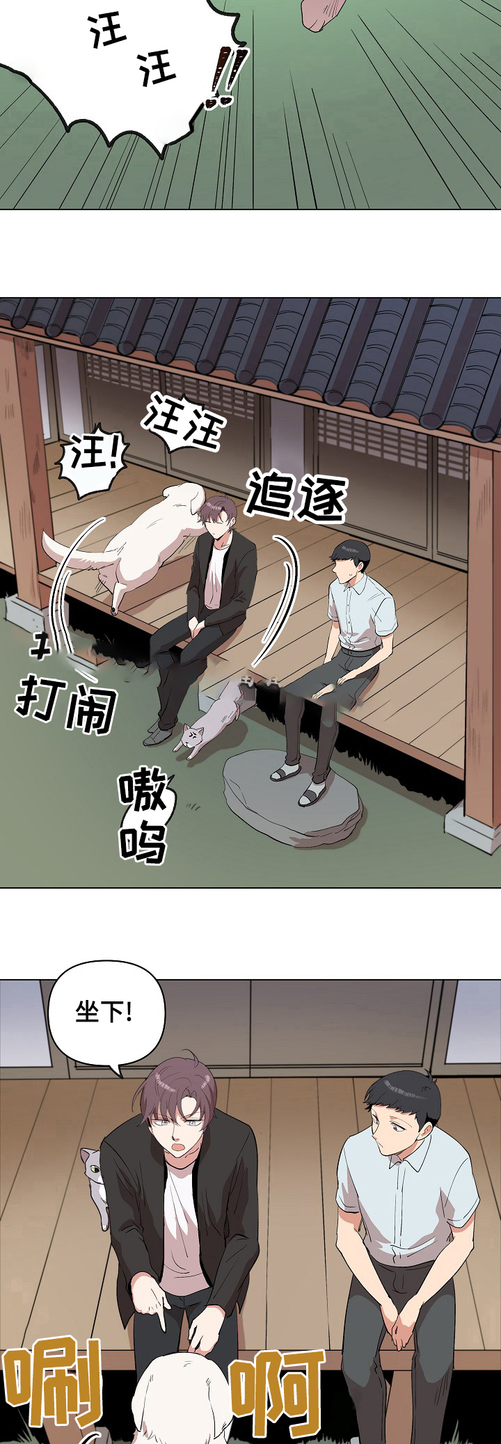 《甜蜜借宿》漫画最新章节第21话免费下拉式在线观看章节第【3】张图片