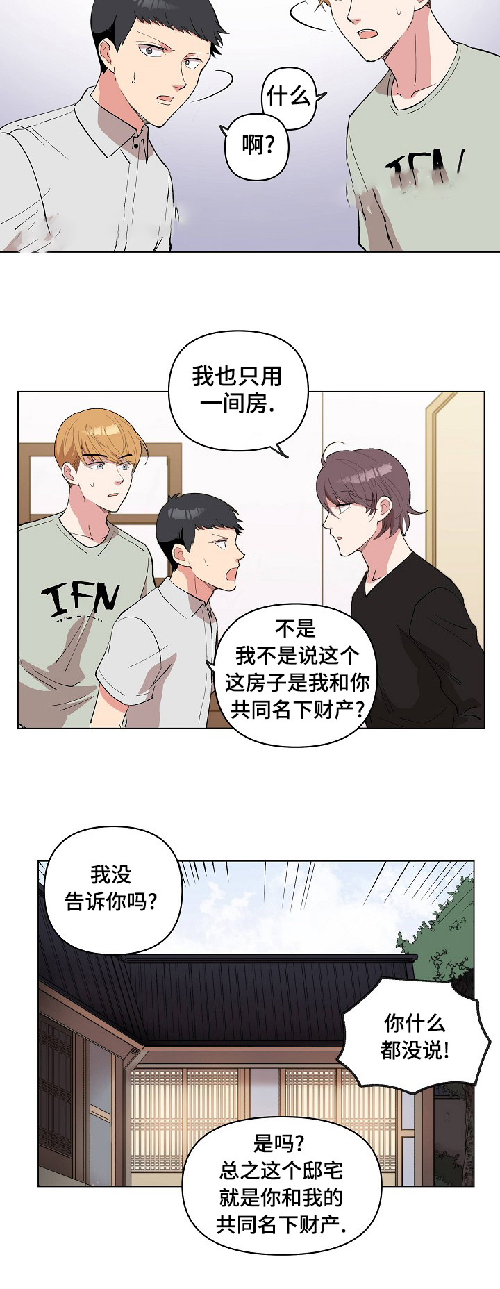 《甜蜜借宿》漫画最新章节第23话免费下拉式在线观看章节第【23】张图片