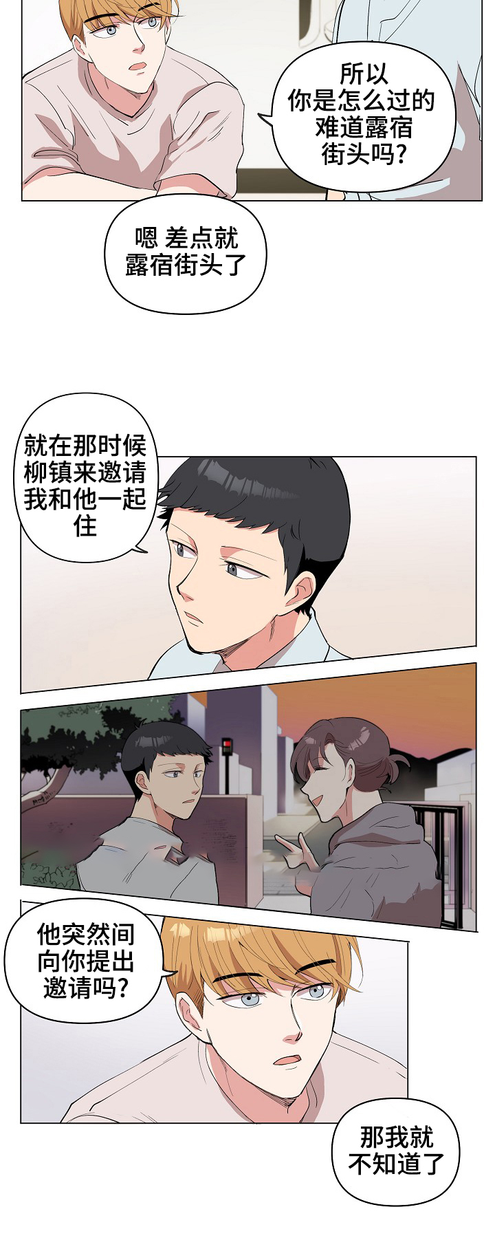 《甜蜜借宿》漫画最新章节第21话免费下拉式在线观看章节第【23】张图片