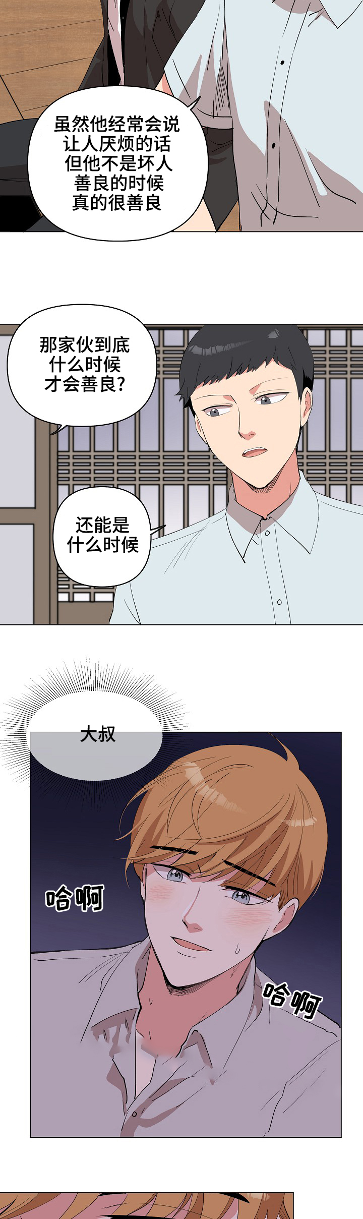 《甜蜜借宿》漫画最新章节第20话免费下拉式在线观看章节第【19】张图片