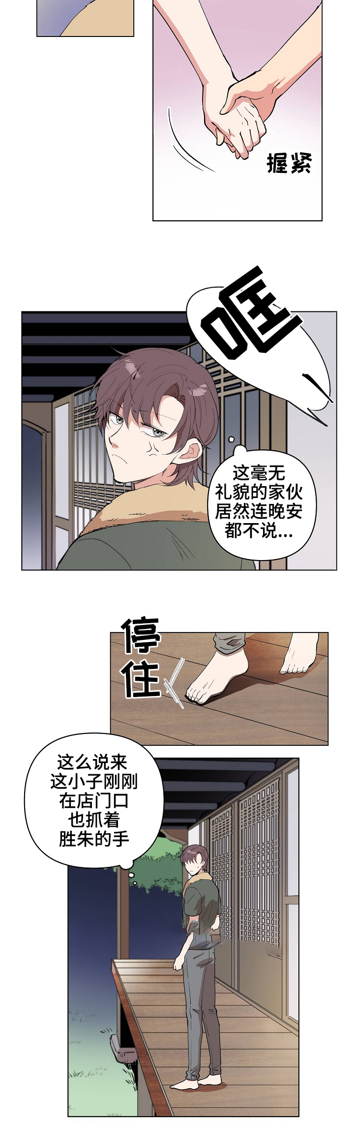 《甜蜜借宿》漫画最新章节第22话免费下拉式在线观看章节第【23】张图片