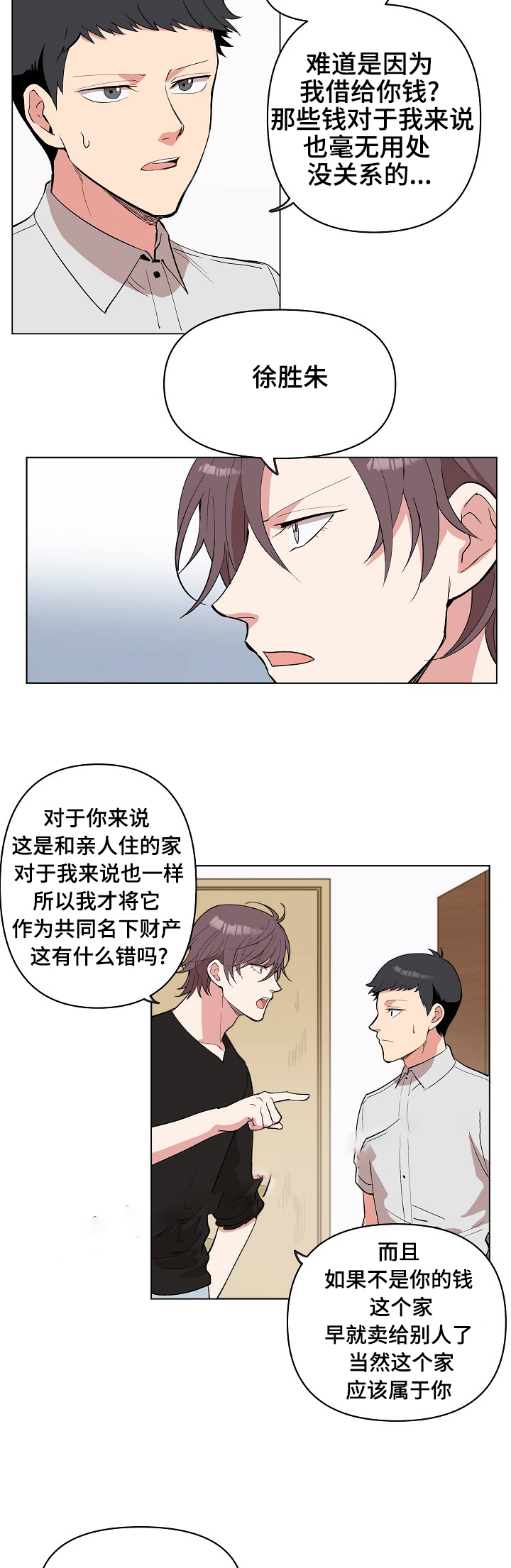 《甜蜜借宿》漫画最新章节第24话免费下拉式在线观看章节第【3】张图片