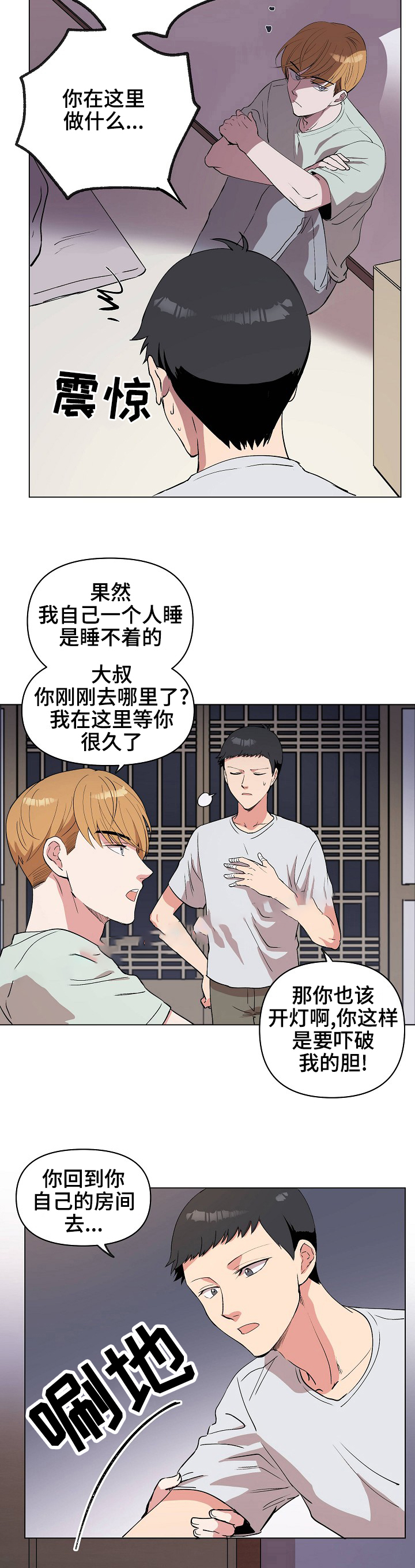 《甜蜜借宿》漫画最新章节第27话免费下拉式在线观看章节第【15】张图片