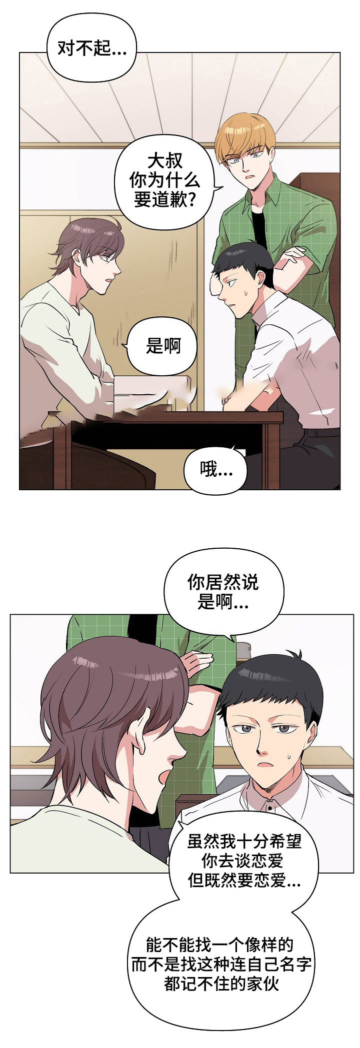 《甜蜜借宿》漫画最新章节第26话免费下拉式在线观看章节第【11】张图片