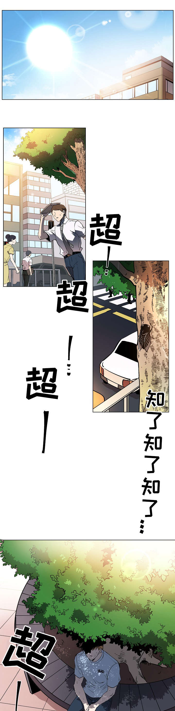 《甜蜜借宿》漫画最新章节第1话免费下拉式在线观看章节第【1】张图片