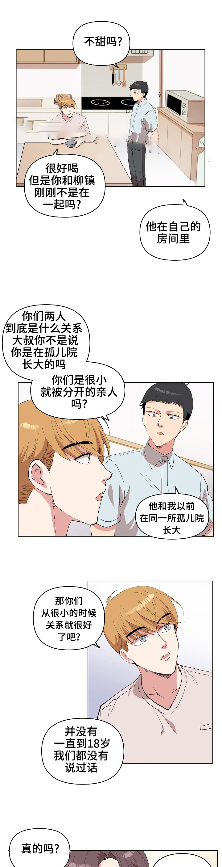 《甜蜜借宿》漫画最新章节第21话免费下拉式在线观看章节第【19】张图片