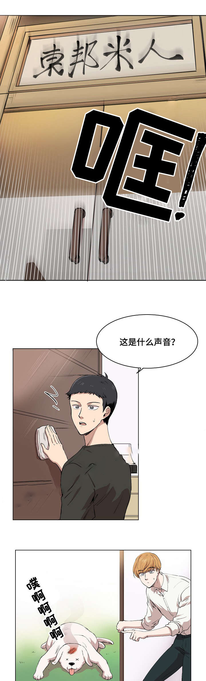 《甜蜜借宿》漫画最新章节第8话免费下拉式在线观看章节第【1】张图片