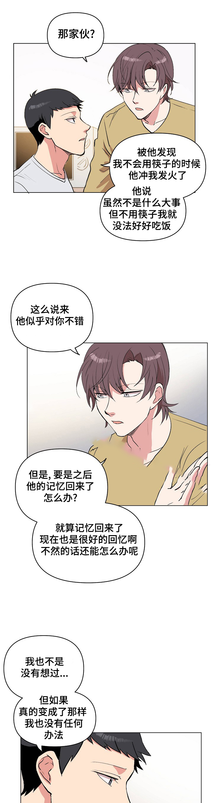 《甜蜜借宿》漫画最新章节第27话免费下拉式在线观看章节第【9】张图片