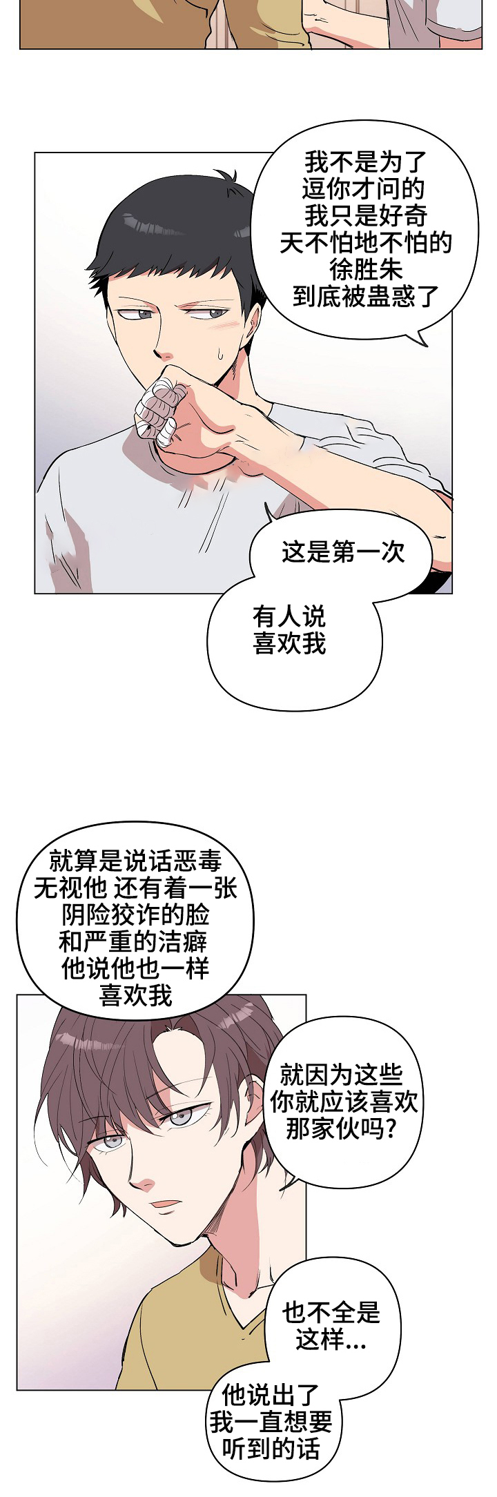 《甜蜜借宿》漫画最新章节第27话免费下拉式在线观看章节第【7】张图片