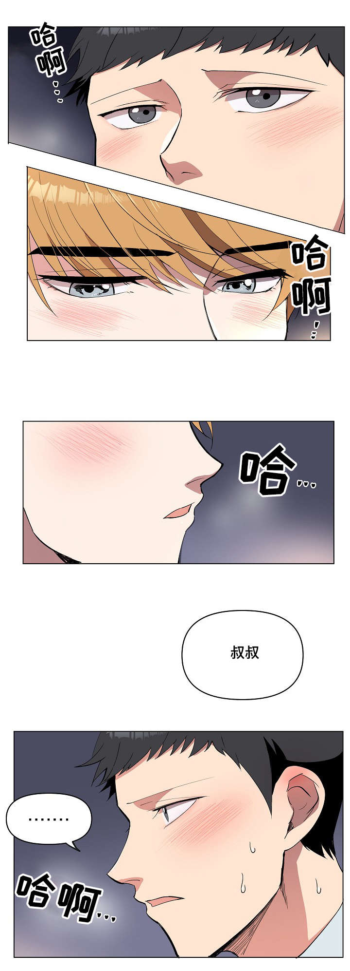 《甜蜜借宿》漫画最新章节第19话免费下拉式在线观看章节第【1】张图片