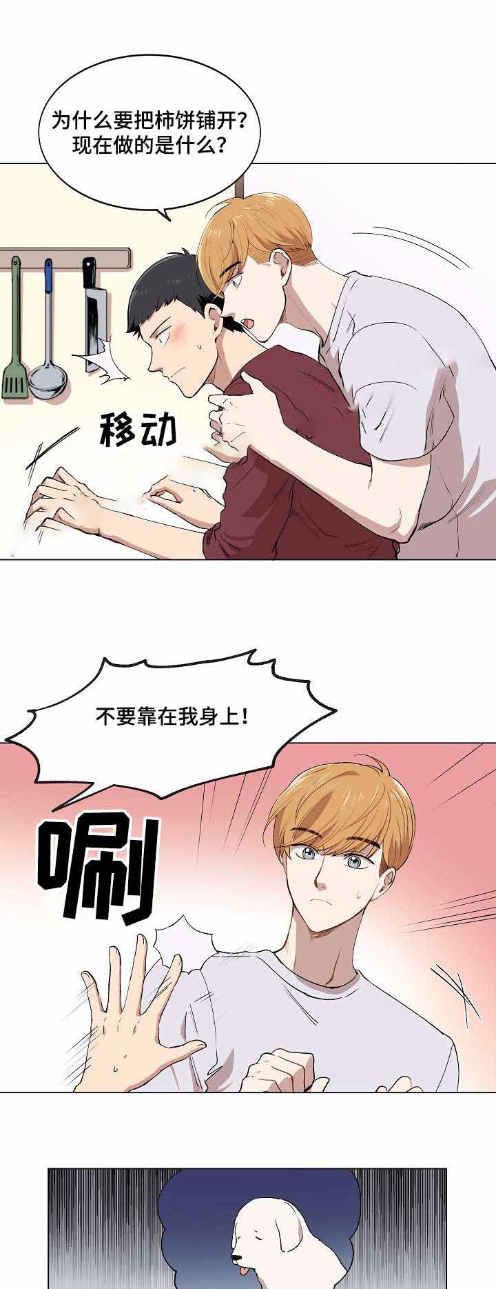 《甜蜜借宿》漫画最新章节第9话免费下拉式在线观看章节第【9】张图片