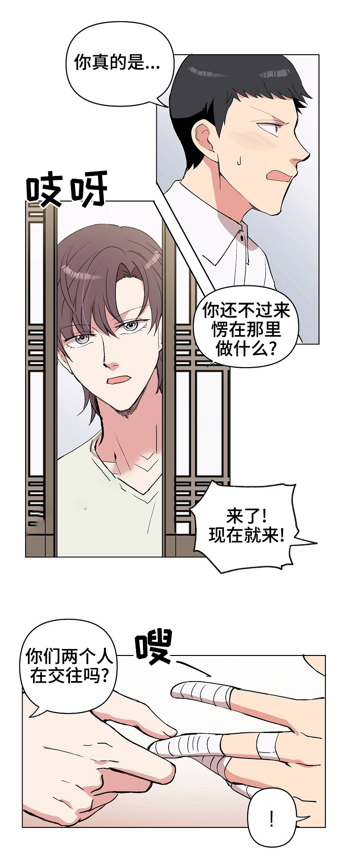 《甜蜜借宿》漫画最新章节第26话免费下拉式在线观看章节第【7】张图片