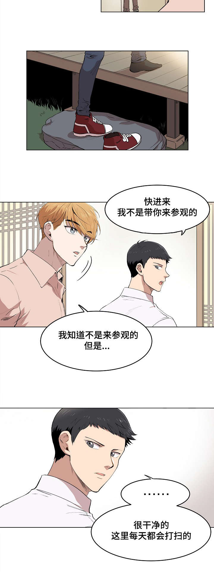 《甜蜜借宿》漫画最新章节第3话免费下拉式在线观看章节第【5】张图片