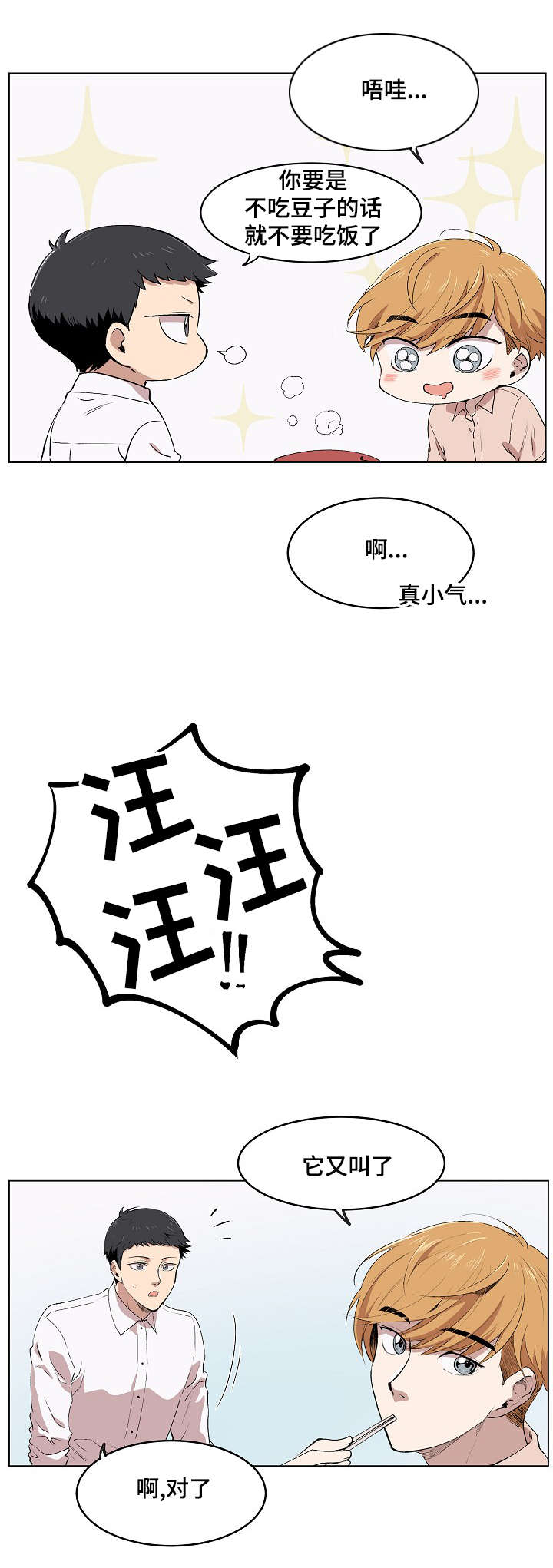 《甜蜜借宿》漫画最新章节第3话免费下拉式在线观看章节第【33】张图片