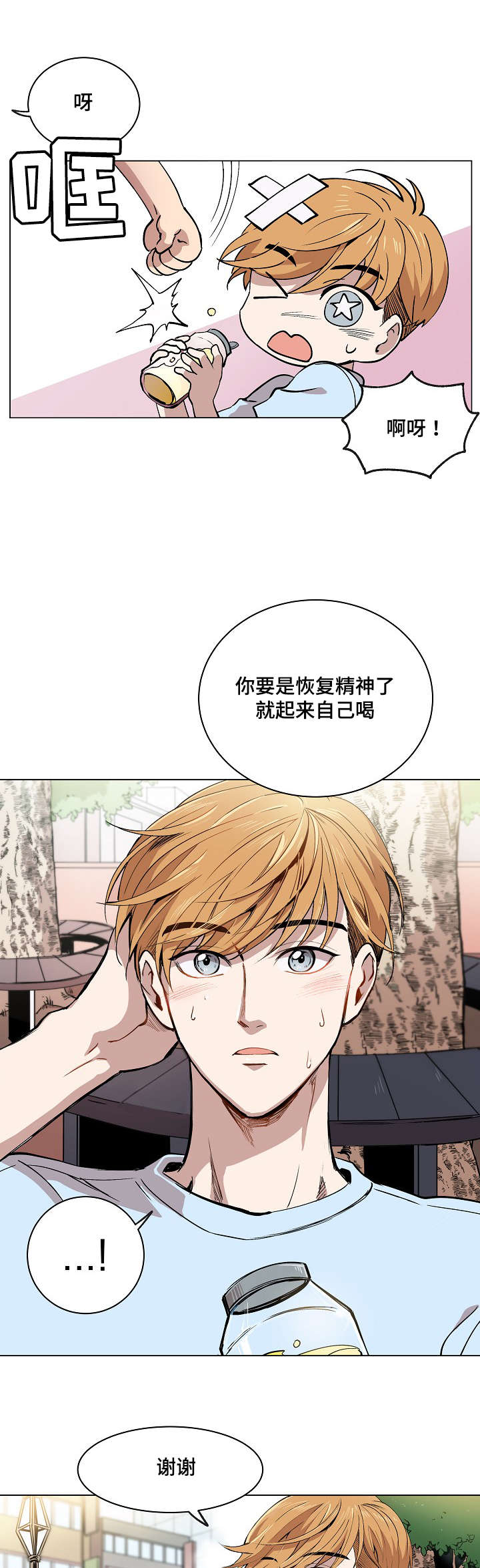 《甜蜜借宿》漫画最新章节第1话免费下拉式在线观看章节第【11】张图片