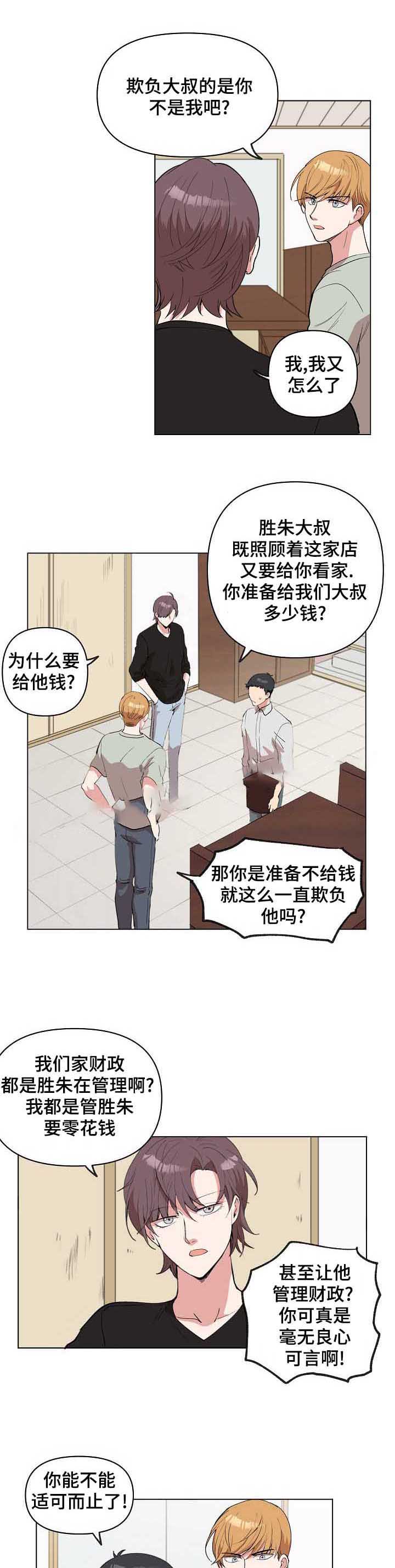 《甜蜜借宿》漫画最新章节第23话免费下拉式在线观看章节第【19】张图片