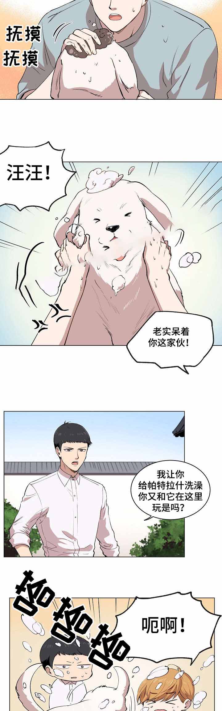 《甜蜜借宿》漫画最新章节第13话免费下拉式在线观看章节第【3】张图片