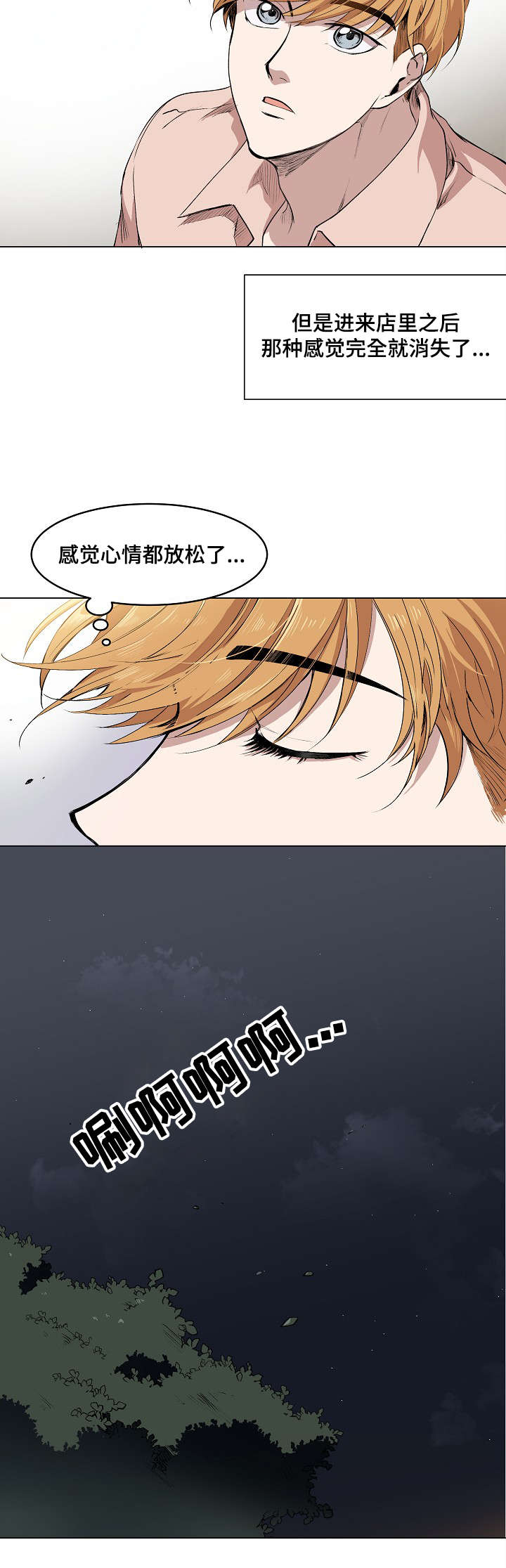 《甜蜜借宿》漫画最新章节第3话免费下拉式在线观看章节第【17】张图片