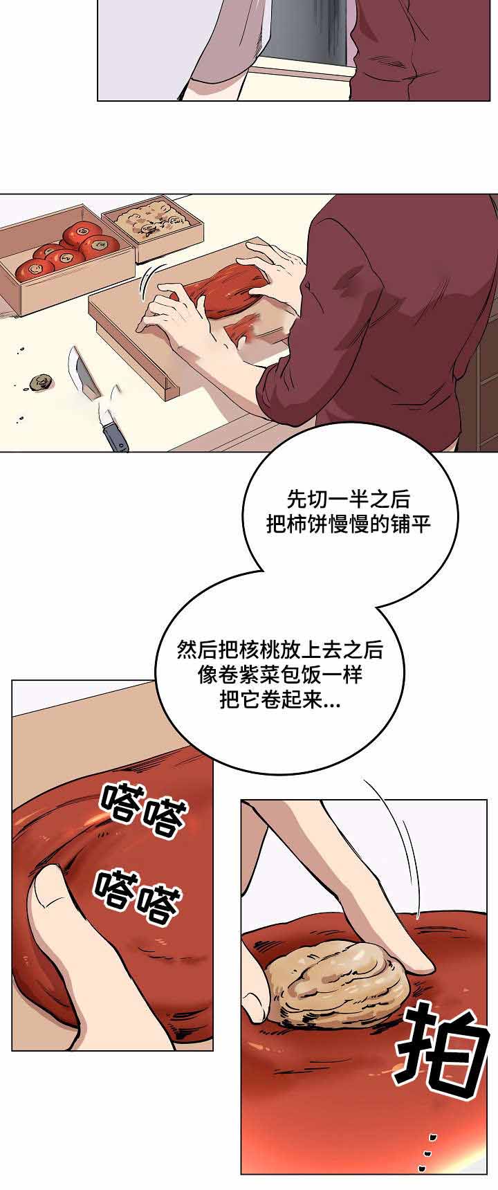 《甜蜜借宿》漫画最新章节第9话免费下拉式在线观看章节第【7】张图片