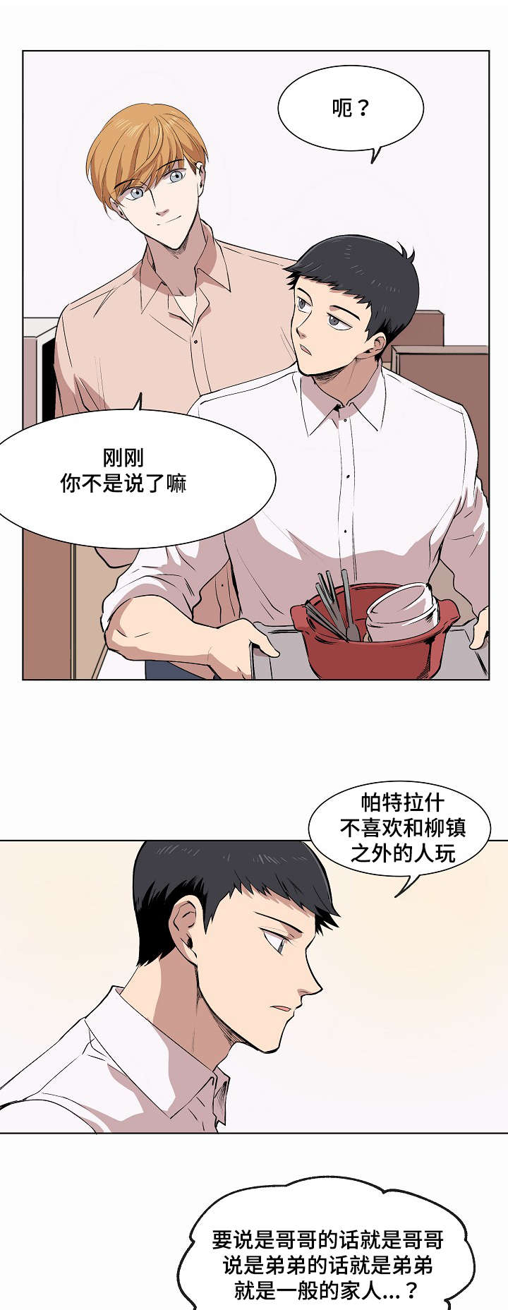 《甜蜜借宿》漫画最新章节第4话免费下拉式在线观看章节第【13】张图片