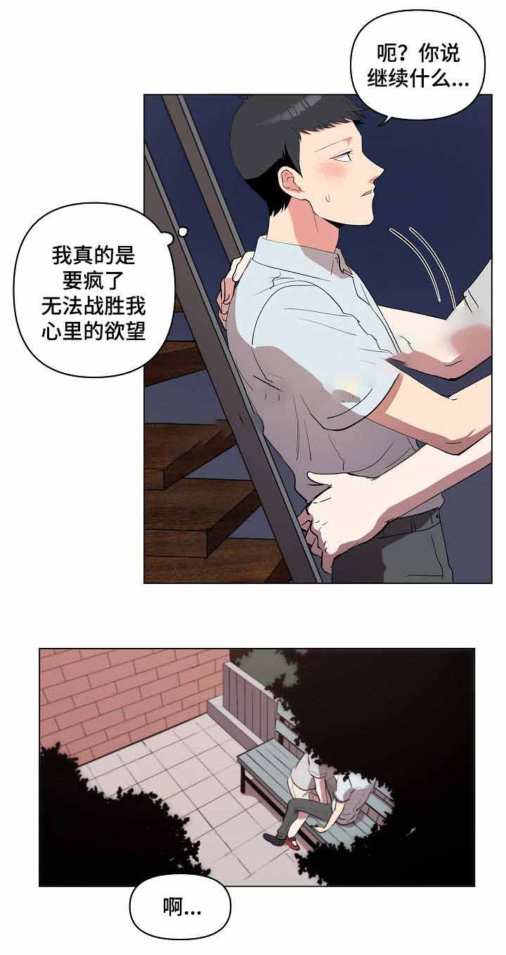 《甜蜜借宿》漫画最新章节第18话免费下拉式在线观看章节第【13】张图片